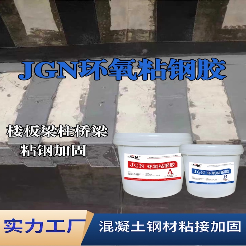 怀来JGN环氧粘钢胶