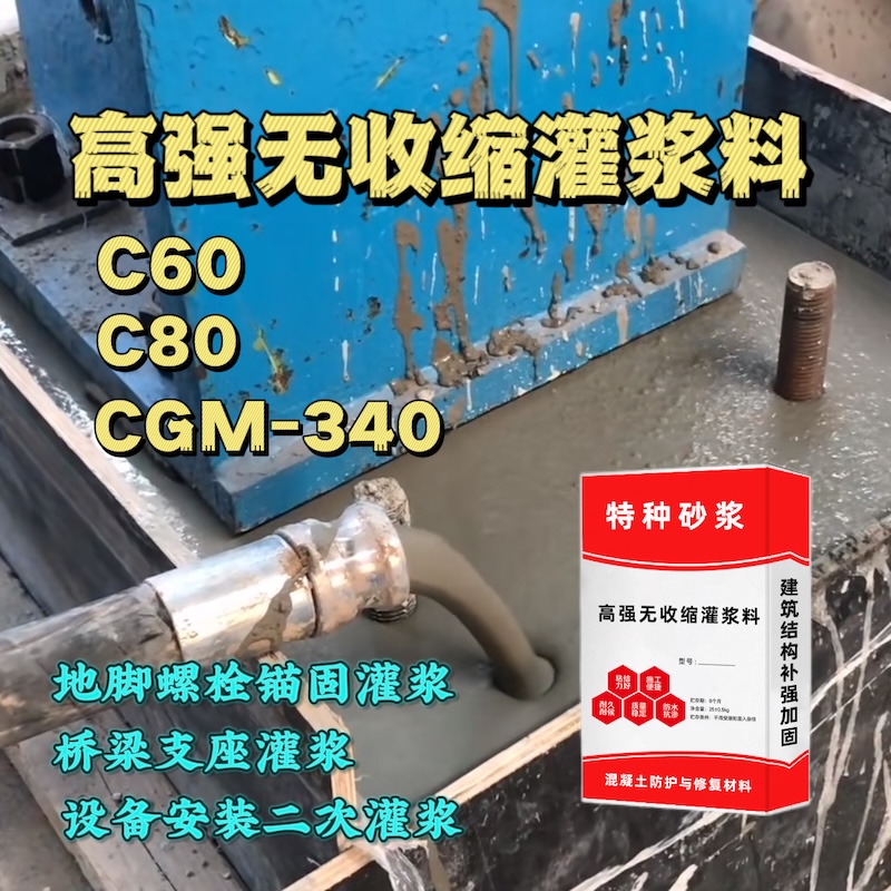 怀来灌浆料施工需要振捣吗？